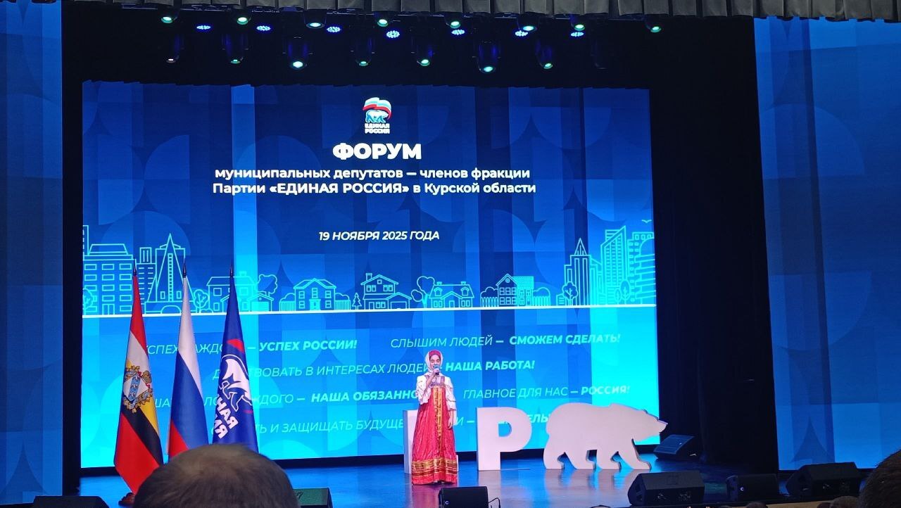 Состоялся Форум муниципальных депутатов Курской области и пленарное заседание по итогам форума Состоялся Форум муниципальных депутатов Курской области и пленарное заседание по итогам форума