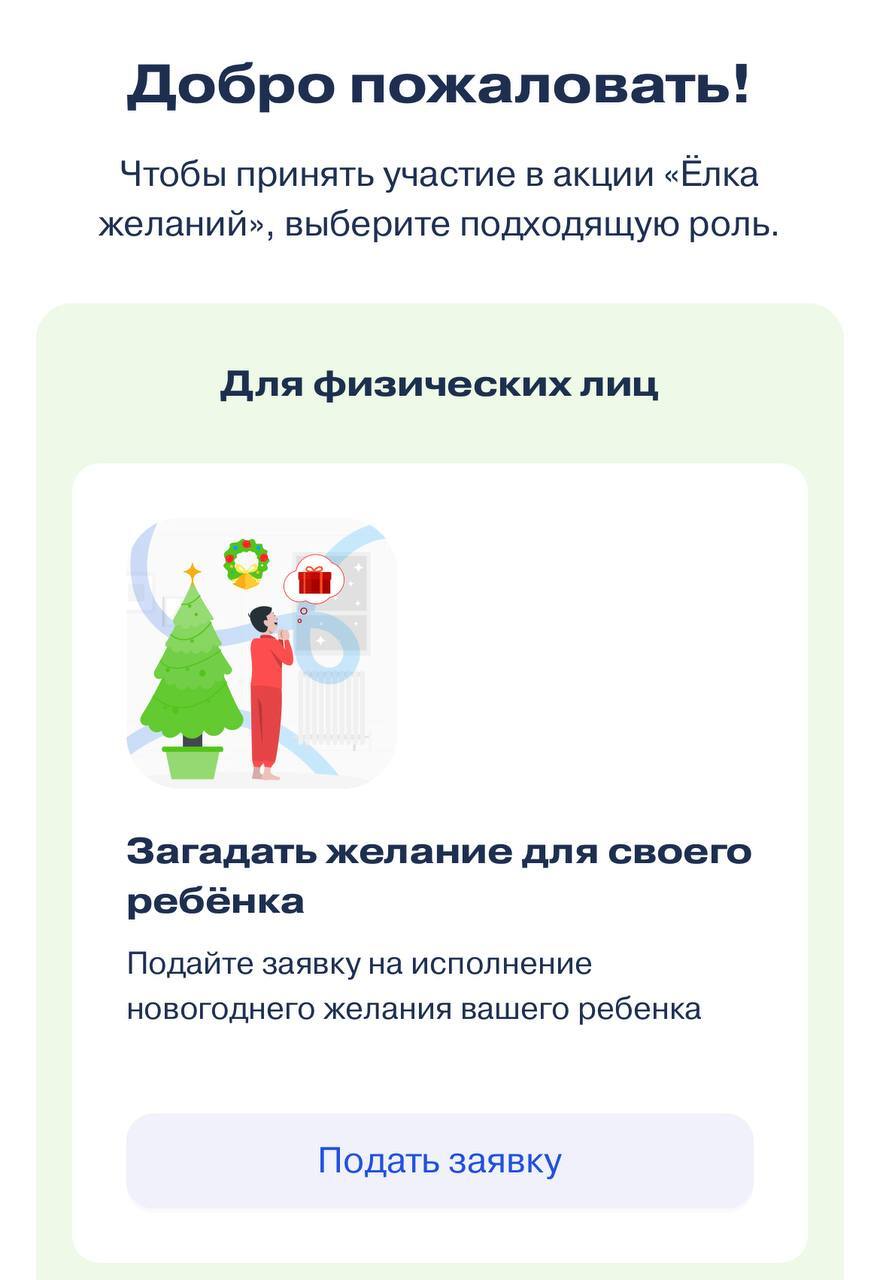 Ежегодно с 2018 года при поддержке Федерального агентства по делам молодёжи (Росмолодёжь) проводится Всероссийская акция «Ёлка желаний» Ежегодно с 2018 года при поддержке Федерального агентства по делам молодёжи (Росмолодёжь) проводится Всероссийская акция «Ёлка желаний»