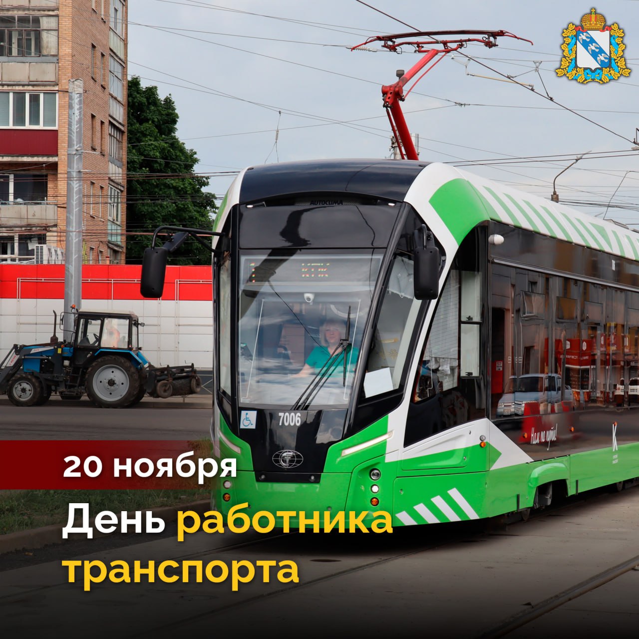 День работника транспорта отмечается 20 ноября