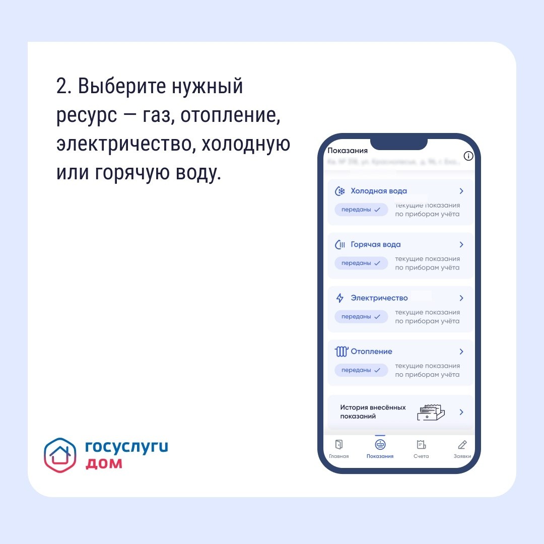 Как передать показания счётчиков за пару кликов? Как передать показания счётчиков за пару кликов?
