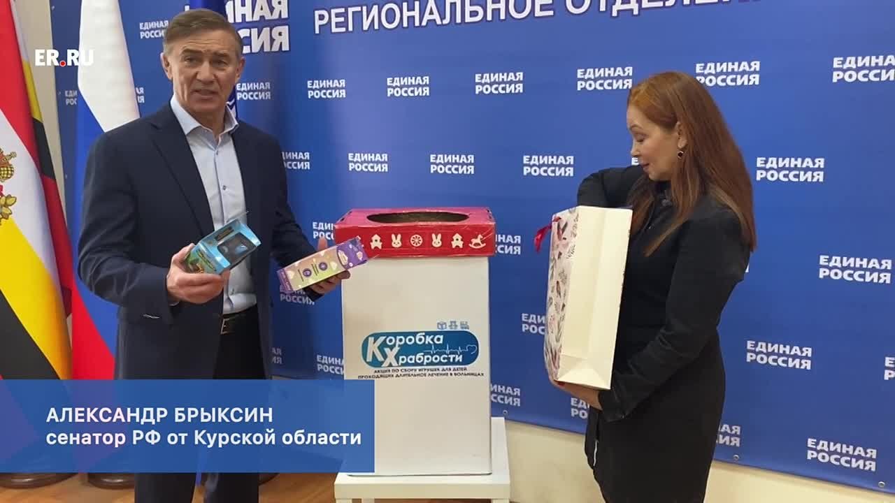Александр Брыксин поддержал всероссийскую акцию «Коробка храбрости»