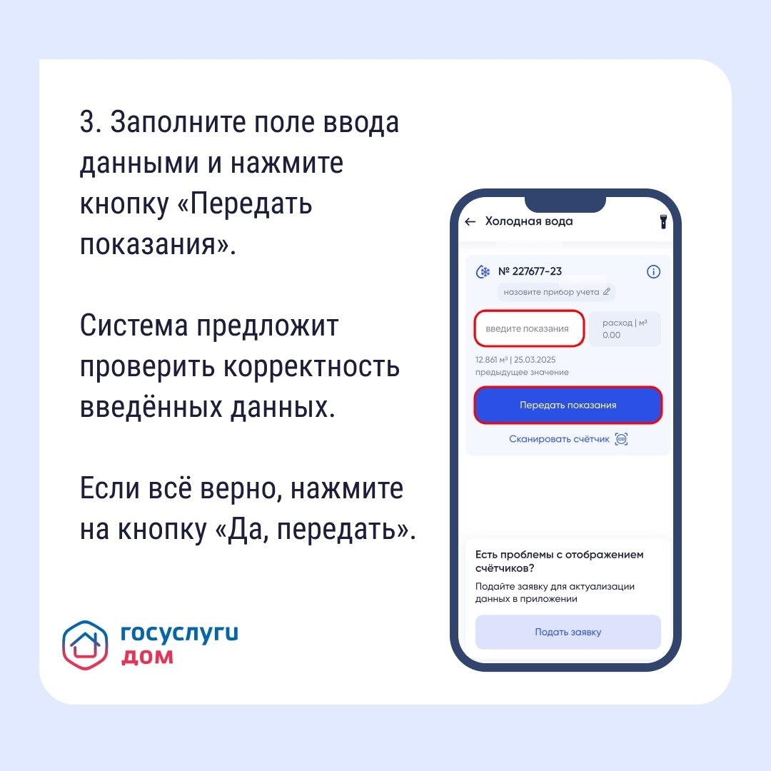 Как передать показания счётчиков за пару кликов? Как передать показания счётчиков за пару кликов?