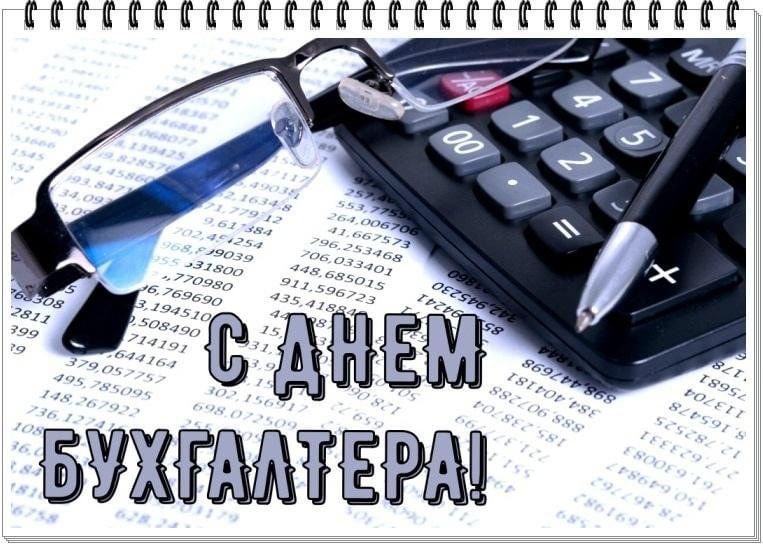 Виктор Кожухов: Уважаемые бухгалтеры и специалисты в области бухгалтерского учёта Золотухинского района! От всей души поздравляю вас с профессиональным праздником – Днём бухгалтера!