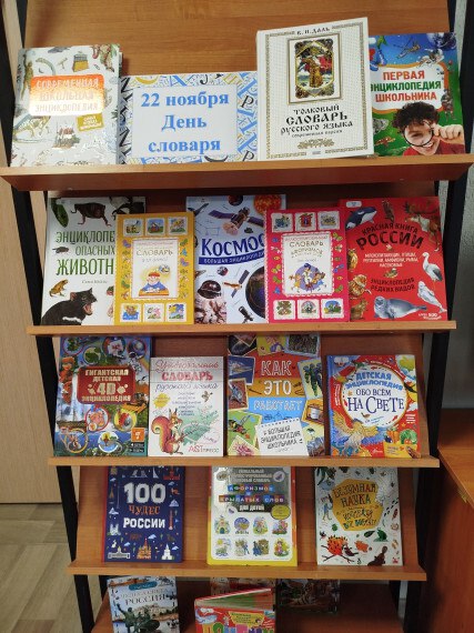 22 ноября отмечается особенный праздник – День словарей и энциклопедий, который также называют Днём лексикографа 22 ноября отмечается особенный праздник – День словарей и энциклопедий, который также называют Днём лексикографа