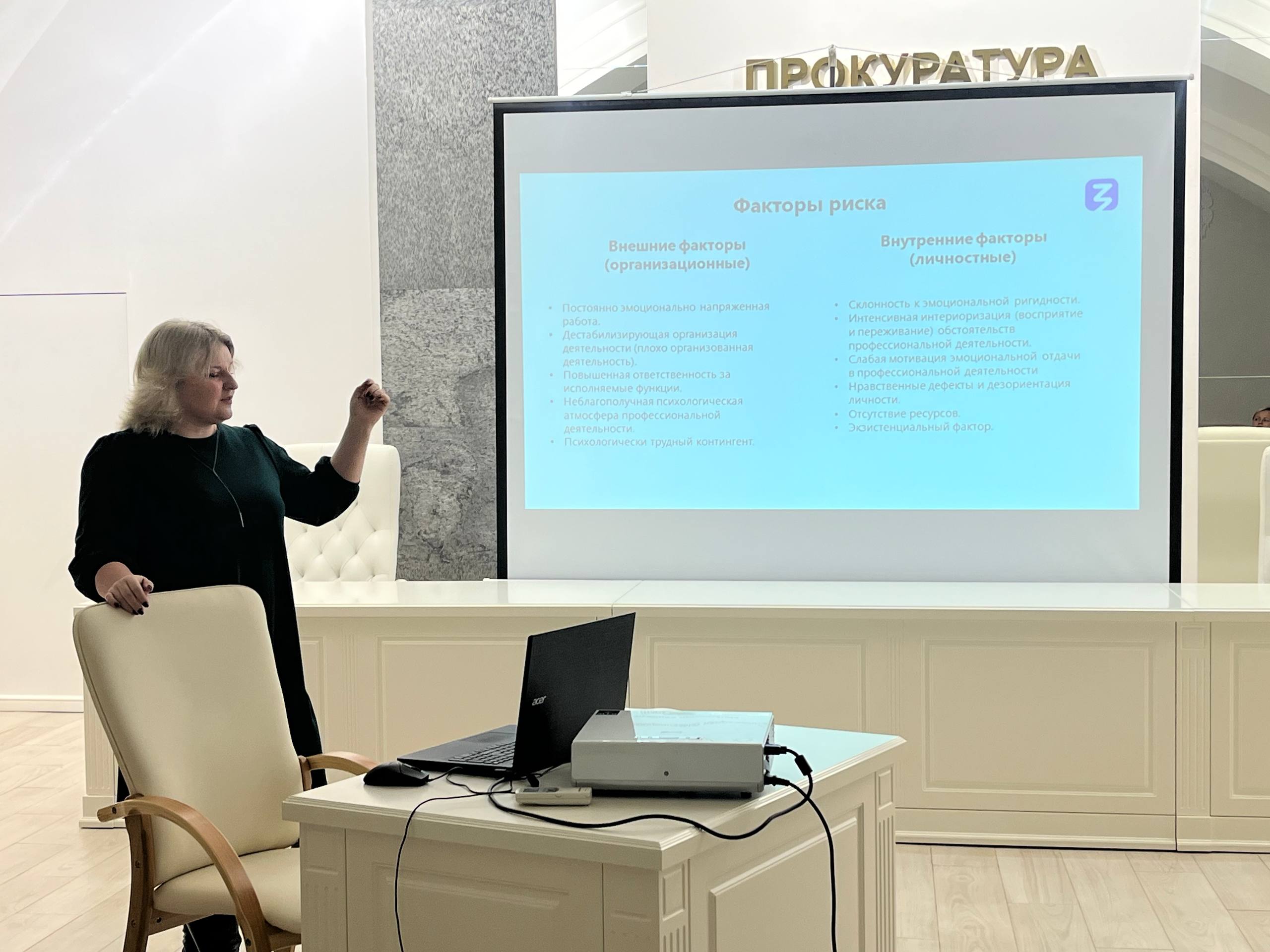 В прокуратуре Курской области состоялась лекция по профилактике профессионального выгорания В прокуратуре Курской области состоялась лекция по профилактике профессионального выгорания