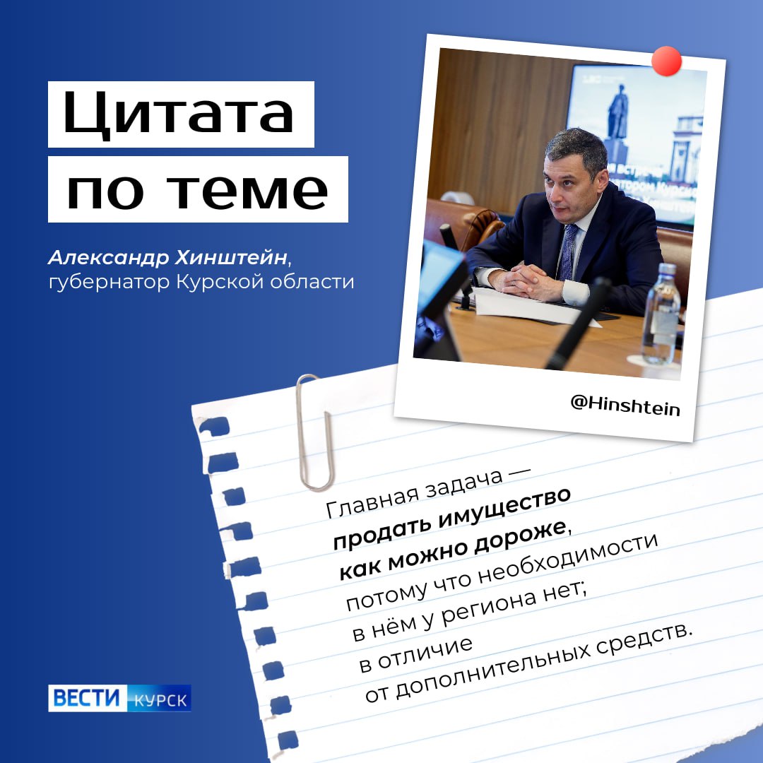 Спасенное имущество Курской области выставлено на продажу
