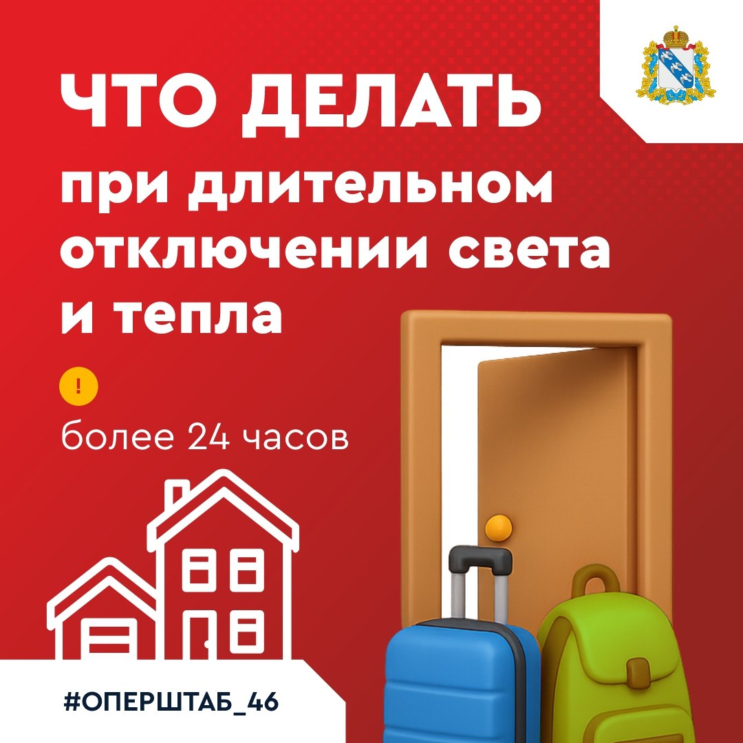 Андрей Белоусов: В Курской области прошёл важный брифинг, посвящённый готовности к отопительному сезону и действиям жителей в случае длительных перебоев с электричеством и теплом