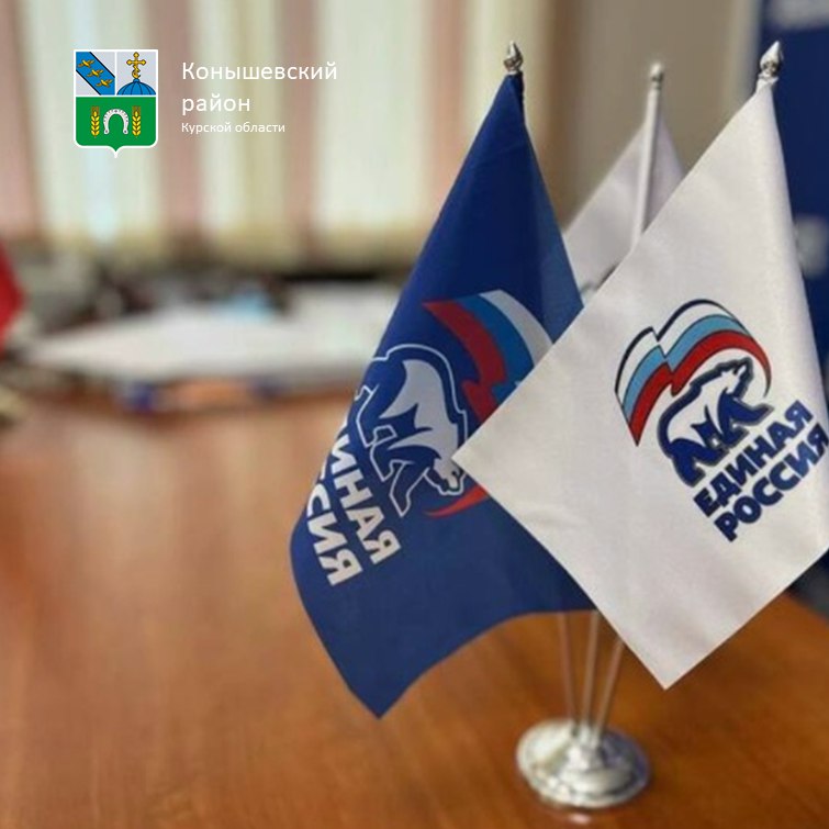 Уважаемые жители п. Конышевка и Конышевского района!