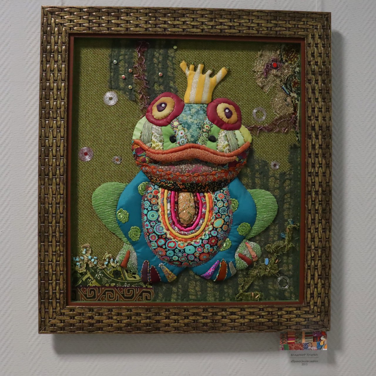 В выставочном зале Малевича работает выставка «Три Т» курского дизайнера, художника, декоратора Владимира Тельных В выставочном зале Малевича работает выставка «Три Т» курского дизайнера, художника, декоратора Владимира Тельных