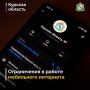 В Курской области действуют ограничения мобильной связи, связанные с обеспечением безопасности жителей