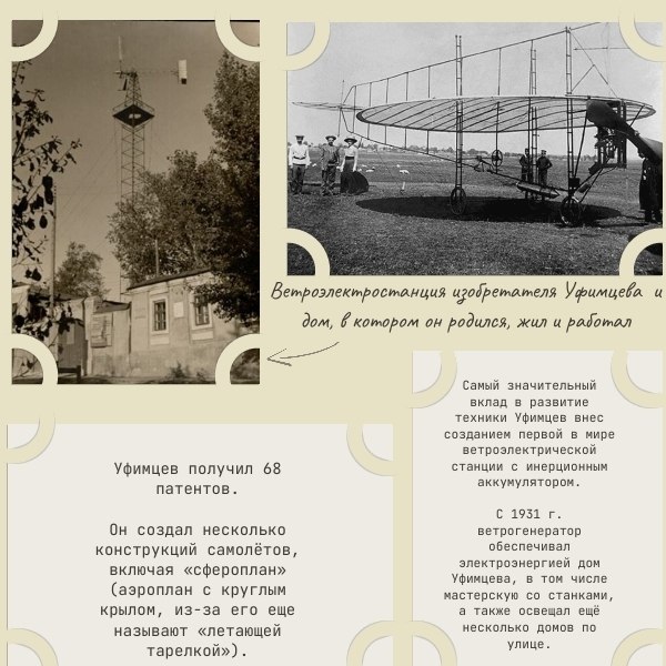 24 ноября 2025 года исполняется 145 лет со дня рождения курского изобретателя-самоучки Анатолия Георгиевича Уфимцева 24 ноября 2025 года исполняется 145 лет со дня рождения курского изобретателя-самоучки Анатолия Георгиевича Уфимцева