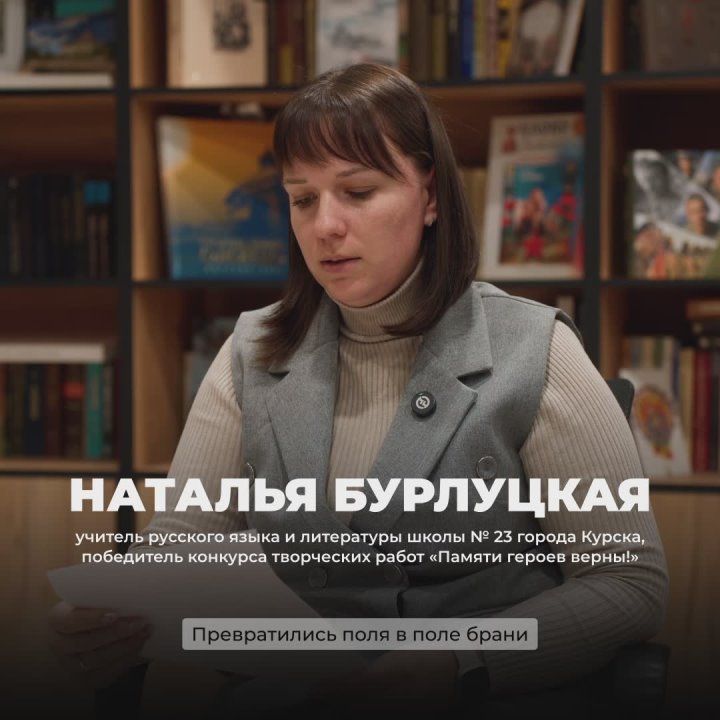 Курянка Наталья Бурлуцкая в числе победителей всероссийского конкурса «Памяти героев верны»