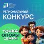 Дорогие куряне!. Стартовало открытое голосование в рамках регионального конкурса социальной рекламы в области популяризации семейных ценностей и ответственного родительства «Точка опоры — семья!» Вам предстоит выявить лучших...