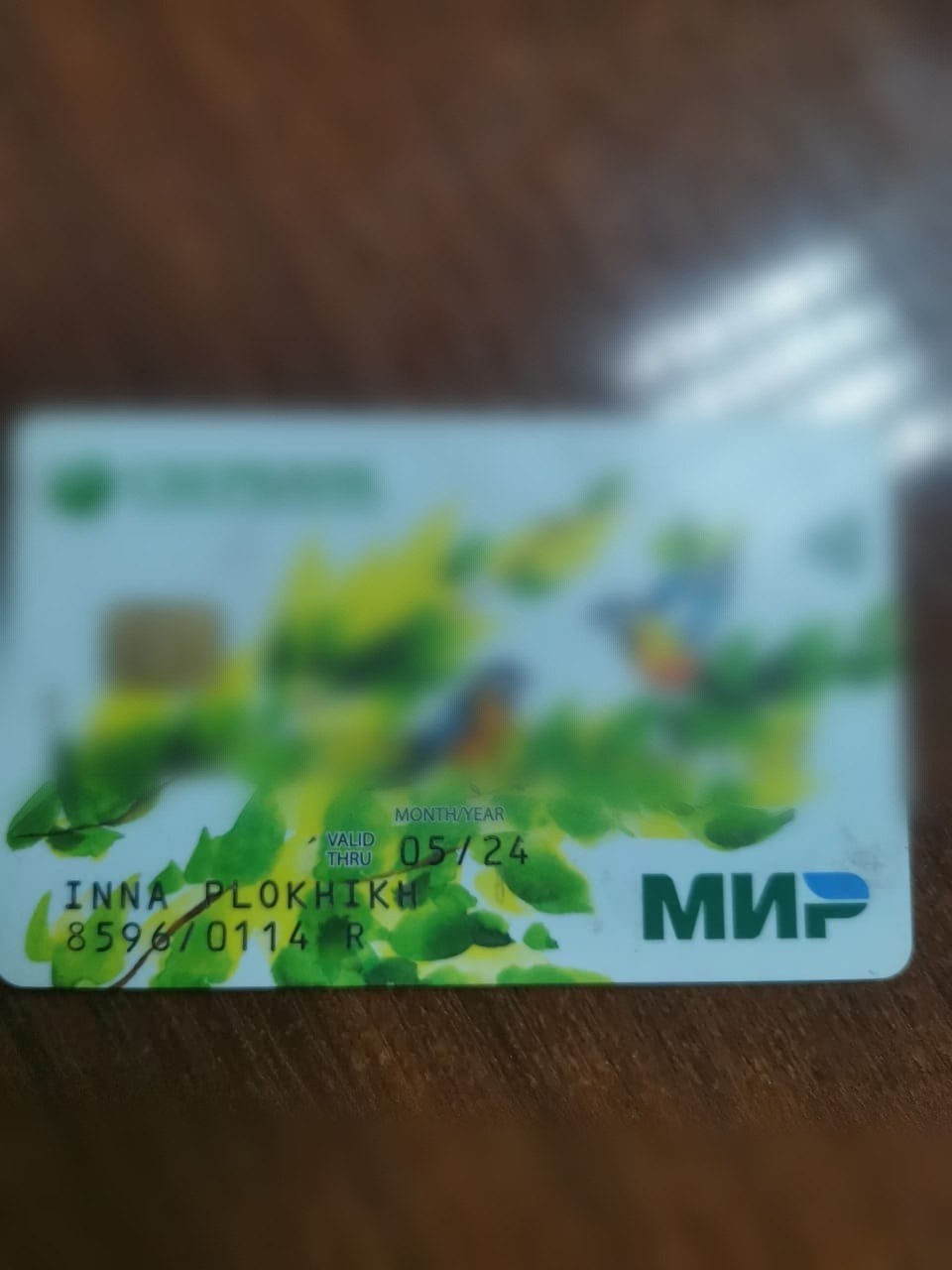 На стойке приема МФЦ Октябрьского района по адресу поселок Прямицыно, ул. Октябрьская, д. 134 найдена банковская карта