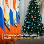 Дан официальный старт Всероссийской акции «Ёлка желаний - 2026»