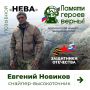 Фонд «Защитники Отечества» подвел итоги ежегодного всероссийского конкурса творческих работ «Памяти героев верны!»