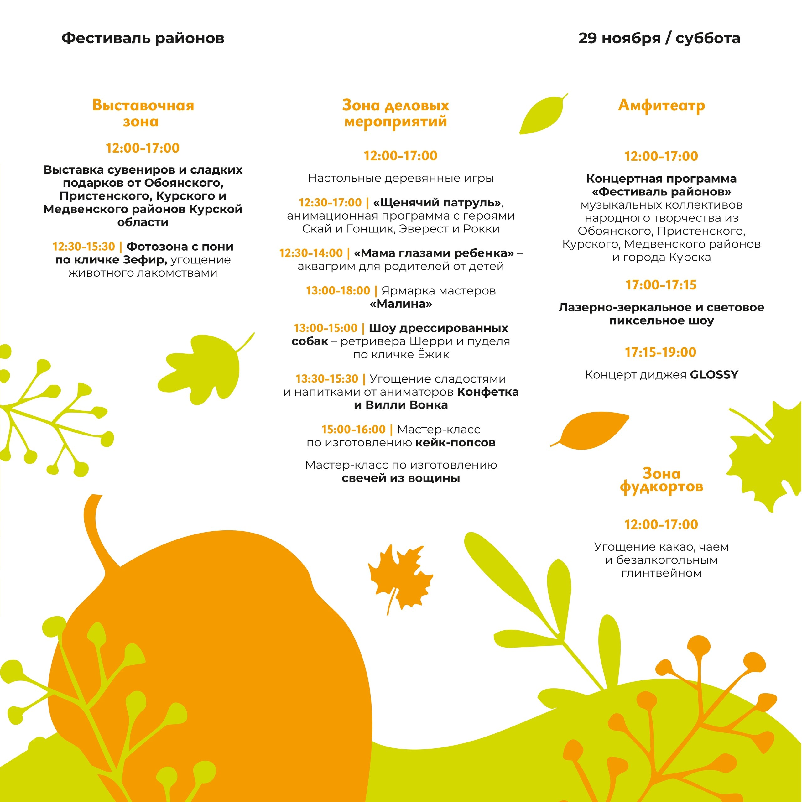 Друзья, на Полугоре 29 ноября пройдёт новая программа Фестиваля районов! Друзья, на Полугоре 29 ноября пройдёт новая программа Фестиваля районов!