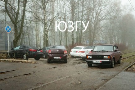 Мы продолжаем публиковать фотографии водителей, оставляющих автомобили в неположенных местах