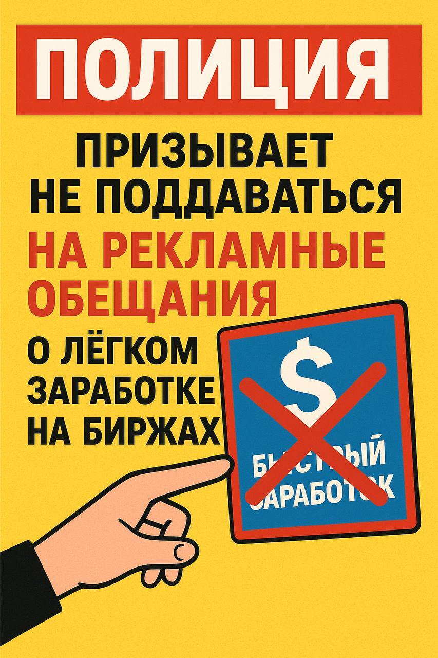 Попытка железногорца заработать деньги на инвестициях обернулась потерей 430 тысяч рублей