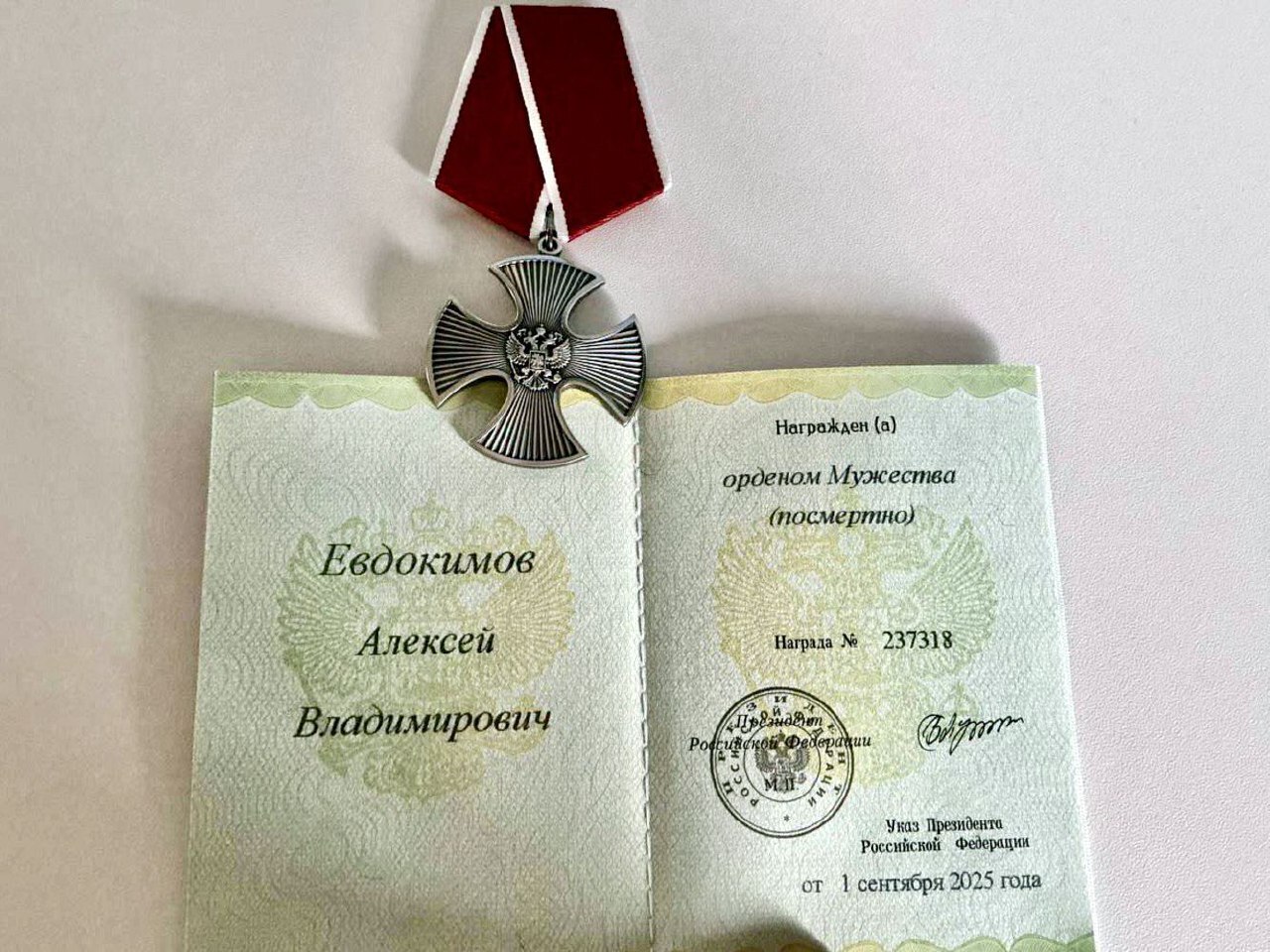 Награждён орденом Мужества (посмертно) уроженец Фатежа Алексей Евдокимов, геройски погибший 5 февраля 2025 года в селе Свердниково Суджанского района Награждён орденом Мужества (посмертно) уроженец Фатежа Алексей Евдокимов, геройски погибший 5 февраля 2025 года в селе Свердниково Суджанского района