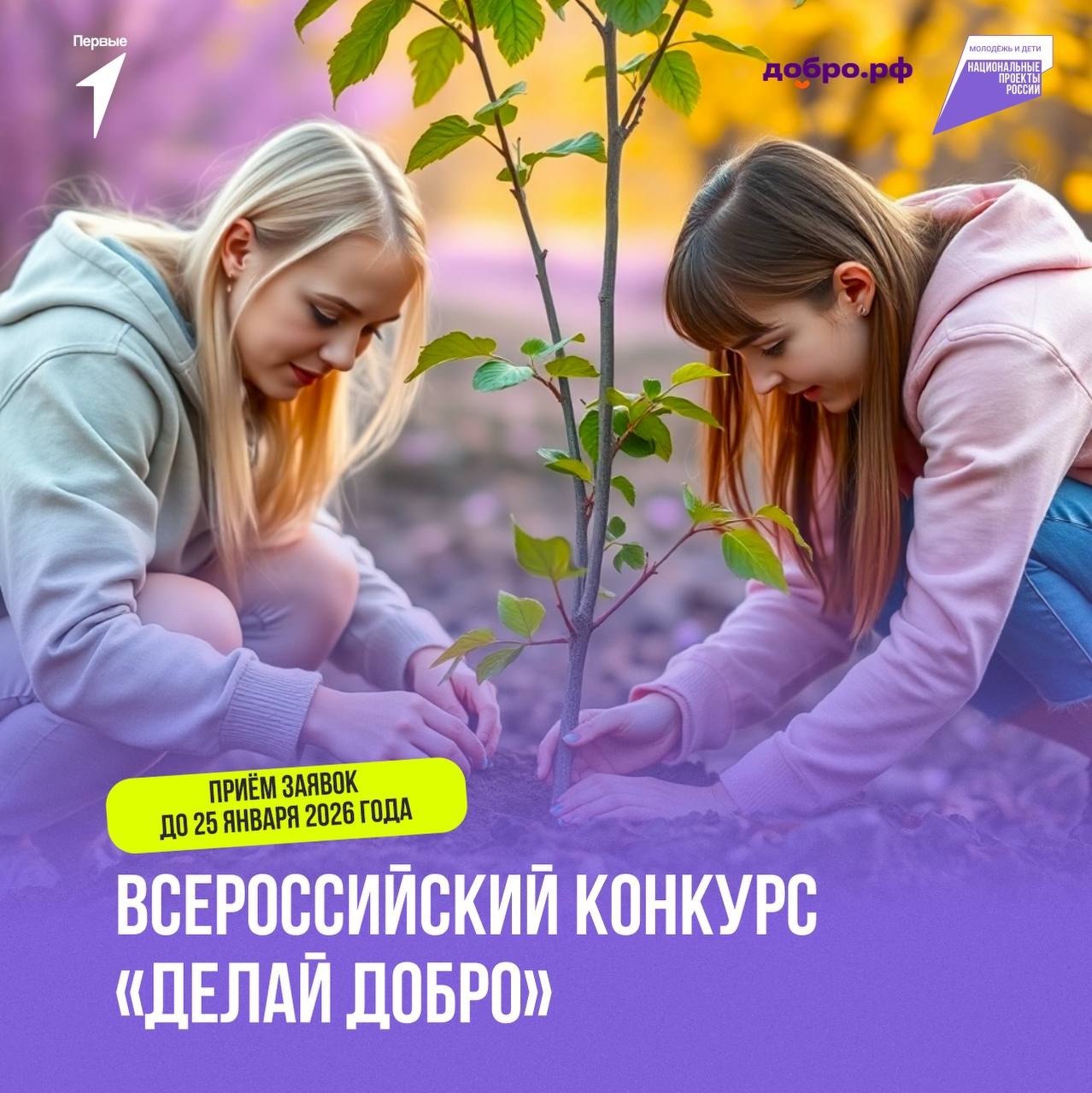 Стань лучшим волонтёром страны с конкурсом «Делай добро»!