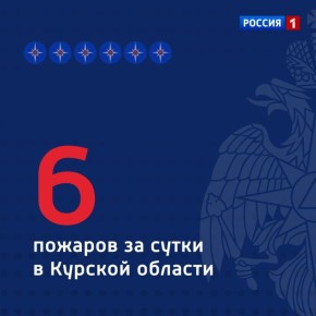 Сообщает ГУ МЧС России по Курской области