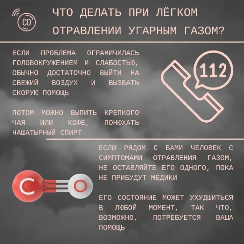 ОСТОРОЖНО УГАРНЫЙ ГАЗ. Тихий убийца не видим и не ощутим, не имеет ни запаха, ни цвета, часто причина недомогания не очевидна, ее не удается обнаружить сразу ОСТОРОЖНО УГАРНЫЙ ГАЗ. Тихий убийца не видим и не ощутим, не имеет ни запаха, ни цвета, часто причина недомогания не очевидна, ее не удается обнаружить сразу