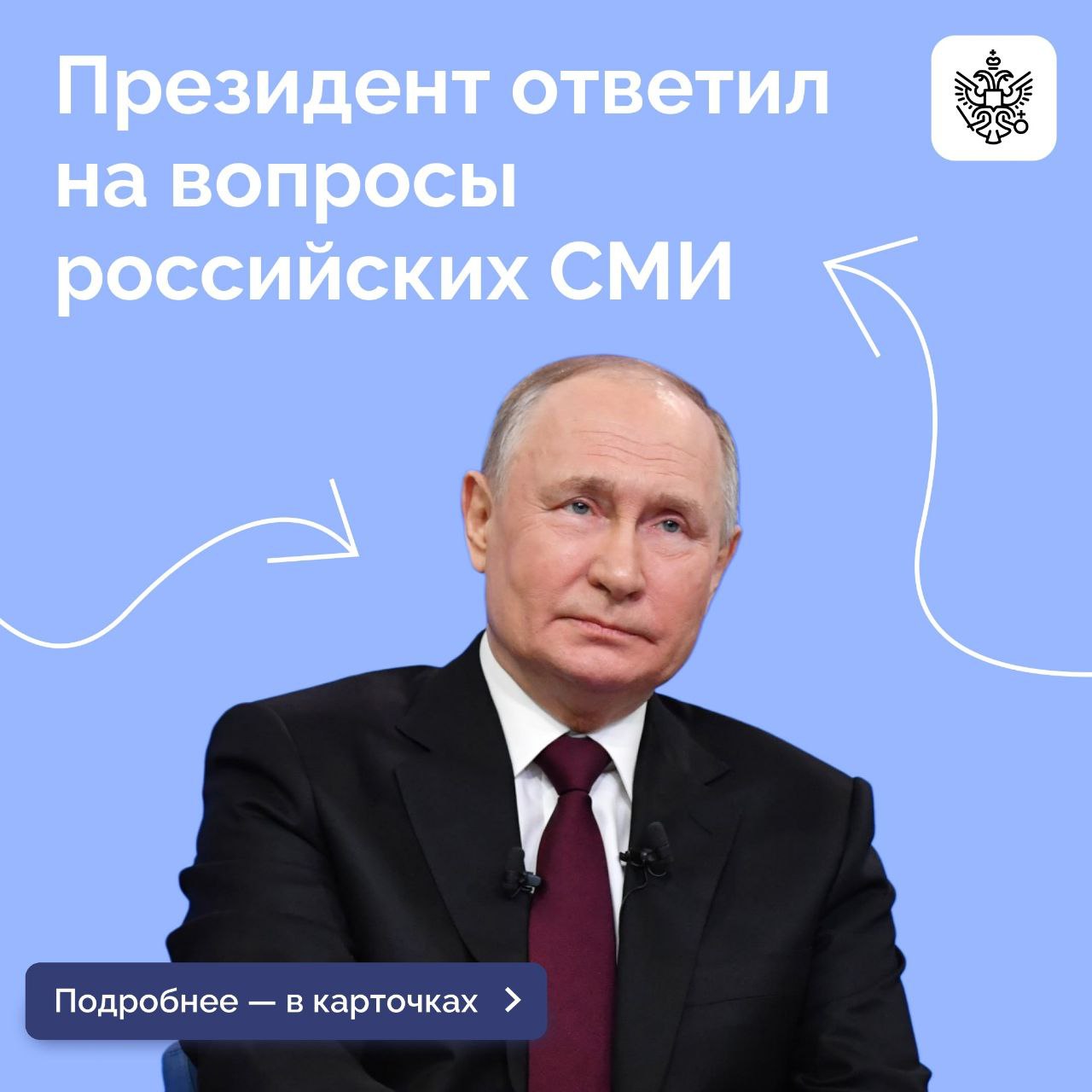 Владимир Путин провел пресс-конференцию в Бишкеке с российскими СМИ