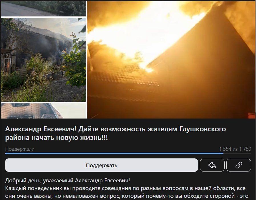 Жители Глушково остались без дома и без сертификата