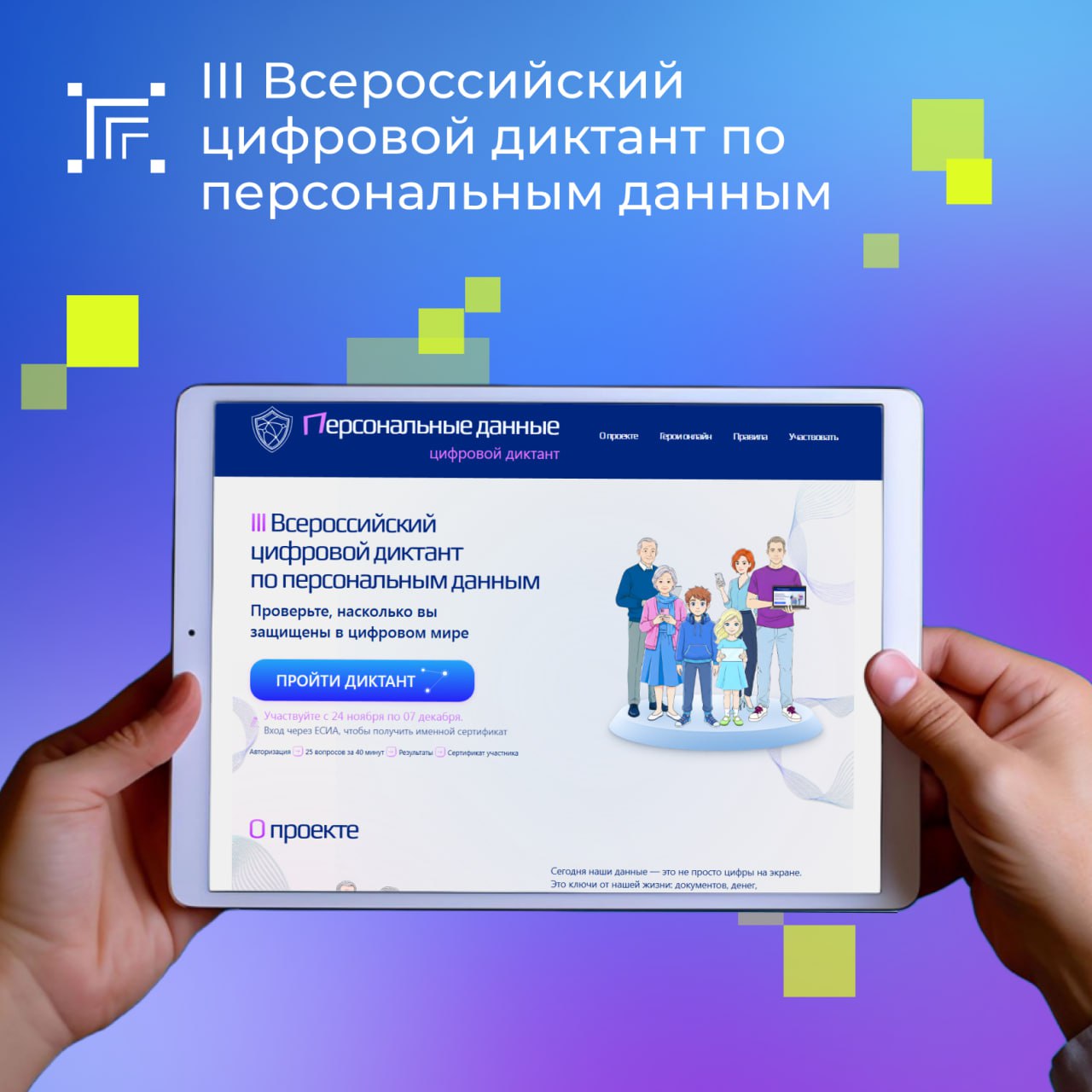 В рамках реализации проекта «Цифровая Россия» при поддержке Минцифры России и партии «Единая Россия», Минцифры Алтайского края совместно с Управлением Роскомнадзора по Алтайскому краю и Республике Алтай проводит III...