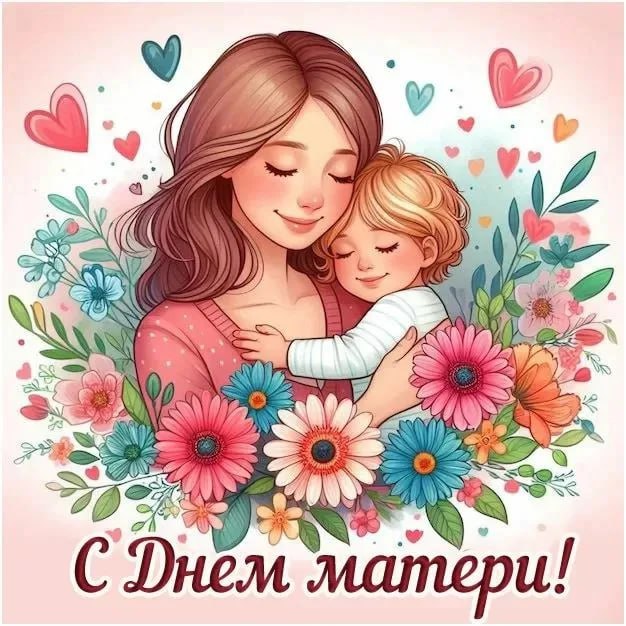 Дорогие, уважаемые и любимые мамы Курской области!