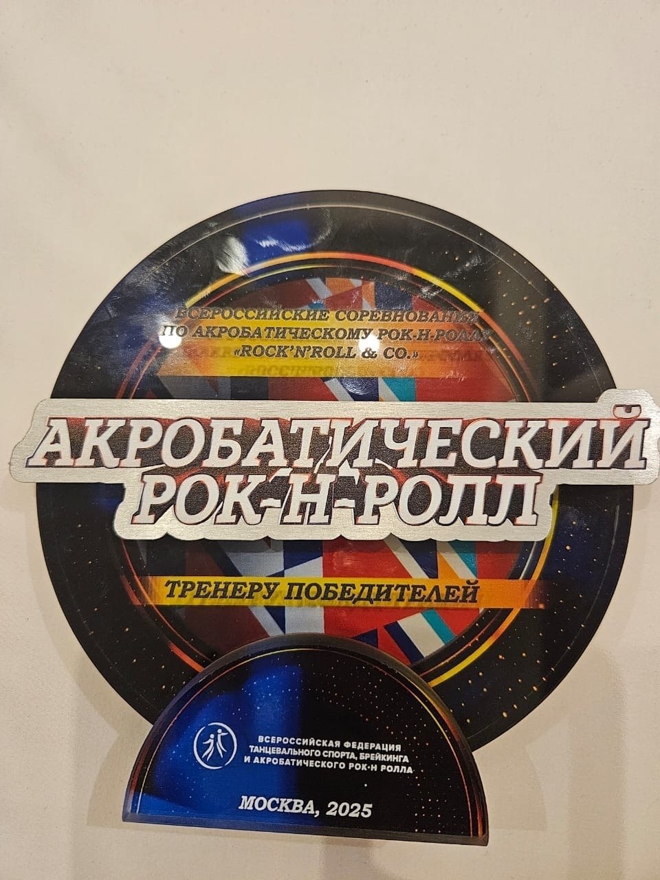 Воспитанники спортивной школы № 1 Курска завоевали золото на финале Всероссийских соревнований по акробатическому рок-н-роллу «Rock’n’Roll & Co.»