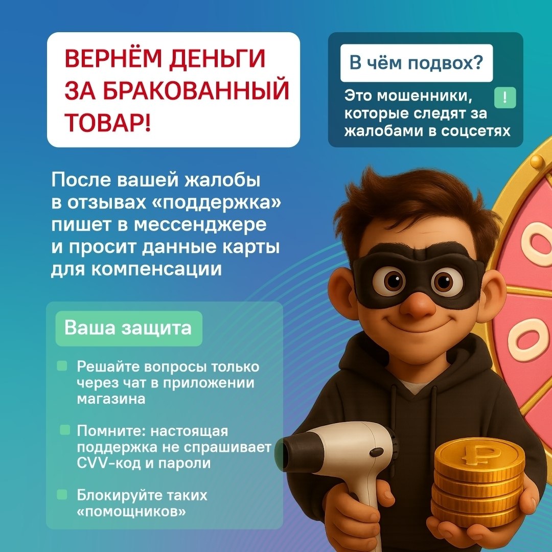 Мошенники действуют быстро и ловко, маскируясь под тех, кому мы доверяем Мошенники действуют быстро и ловко, маскируясь под тех, кому мы доверяем