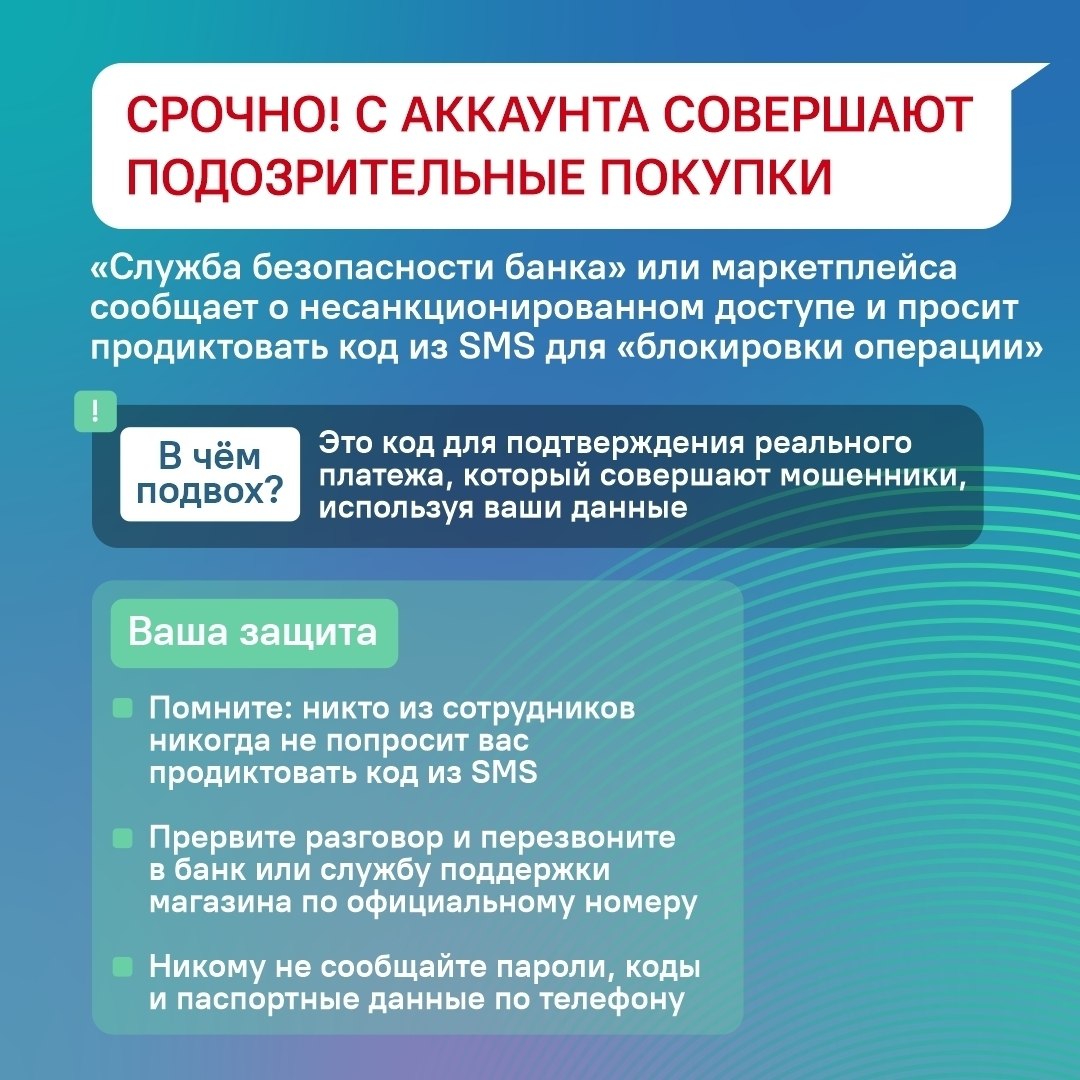Мошенники действуют быстро и ловко, маскируясь под тех, кому мы доверяем Мошенники действуют быстро и ловко, маскируясь под тех, кому мы доверяем
