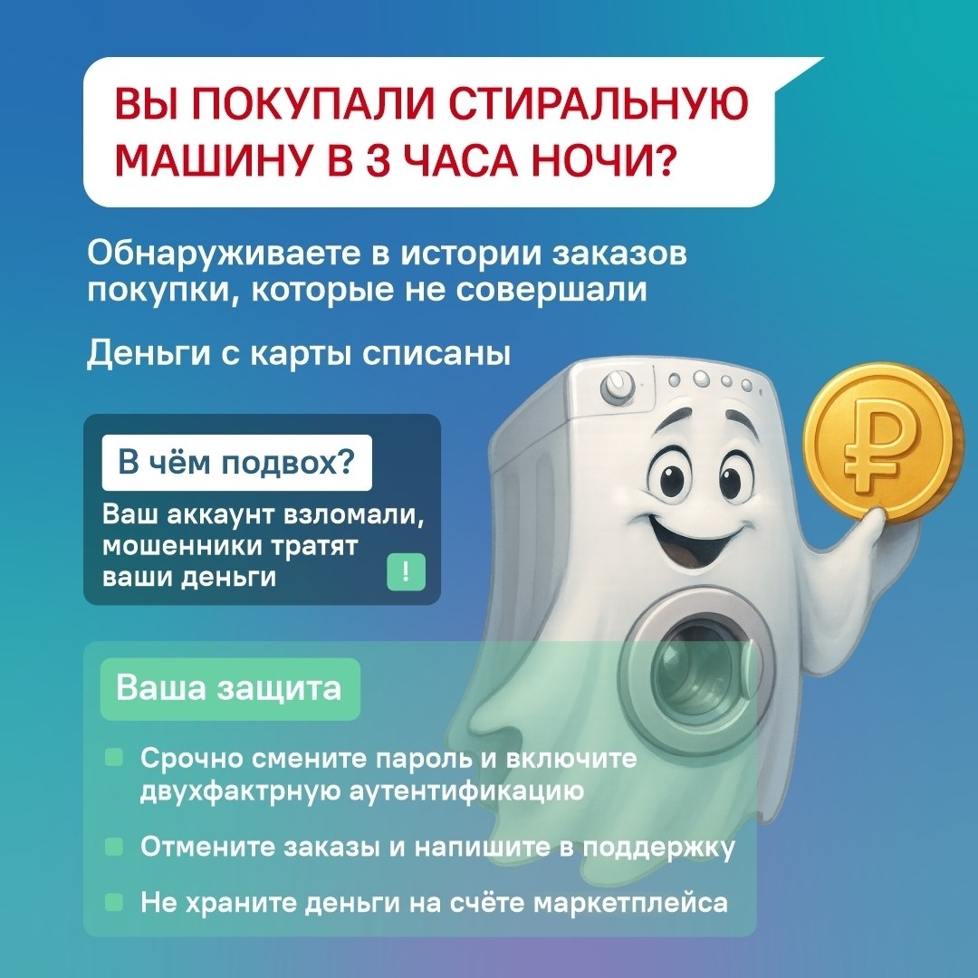 Мошенники действуют быстро и ловко, маскируясь под тех, кому мы доверяем Мошенники действуют быстро и ловко, маскируясь под тех, кому мы доверяем