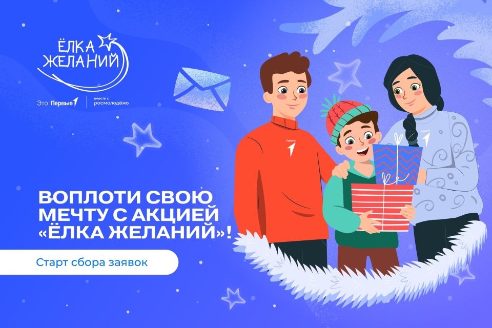 Региональный филиал фонда «Защитники Отечества» присоединился к акции «Елка Желаний»