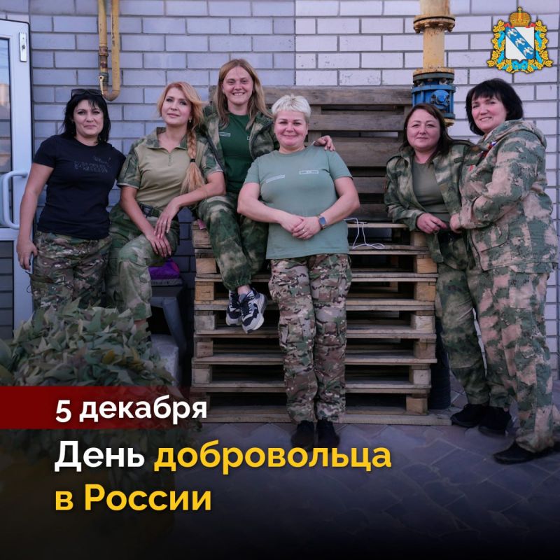5 декабря отмечается День добровольцев в России