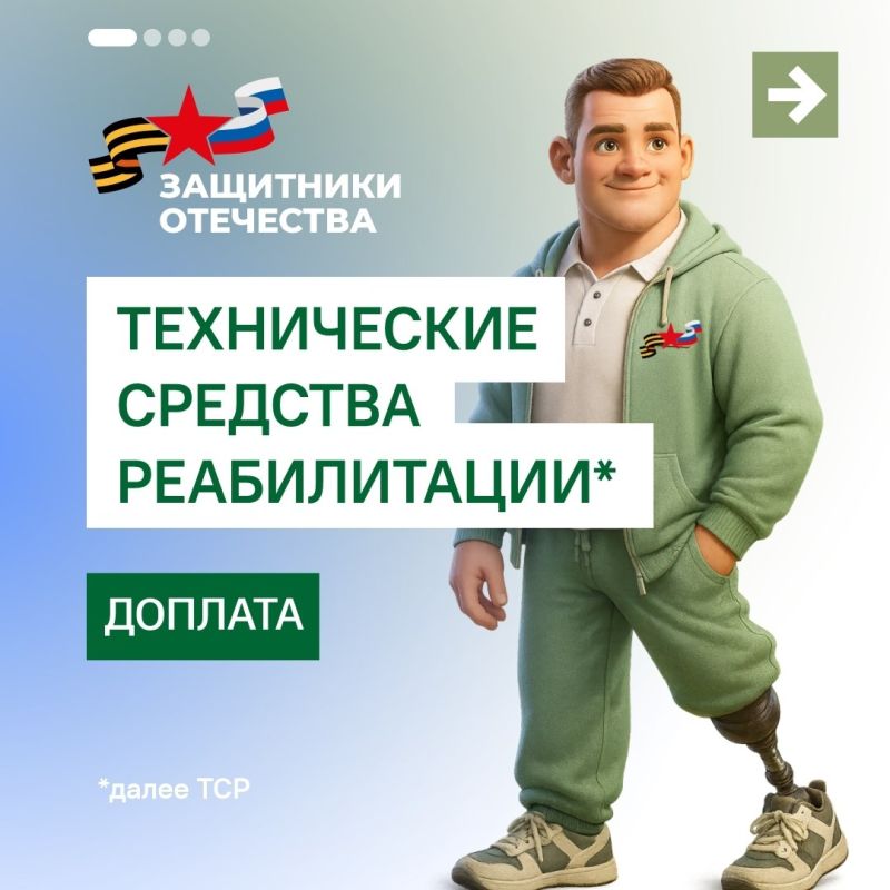 Фонд «Защитники Отечества» осуществляет доплату к стоимости электронного сертификата, предоставляемого Социальным фондом России