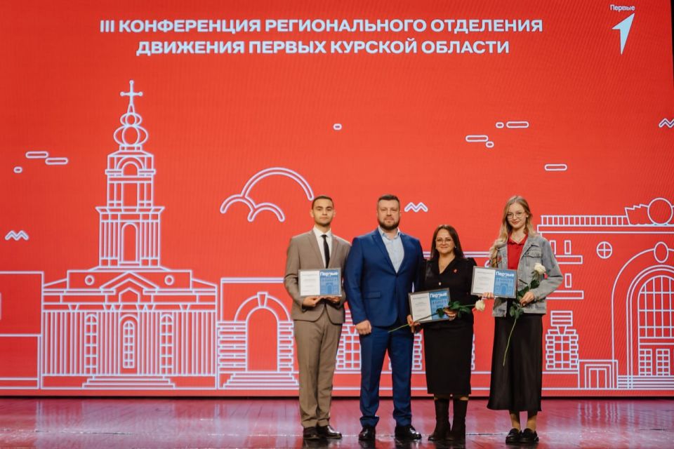 В областном Дворце молодежи прошла III итоговая конференция регионального отделения «Движения первых»