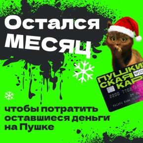 Уже декабрь! До конца года осталось совсем чуть-чуть