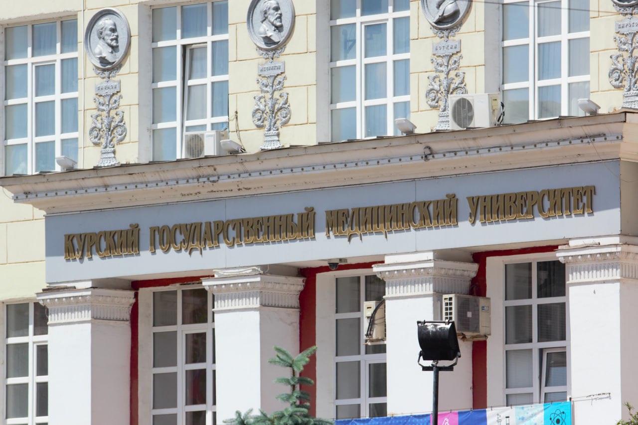 Курский медуниверситет вошёл в число 10 процентов лучших вузов мира