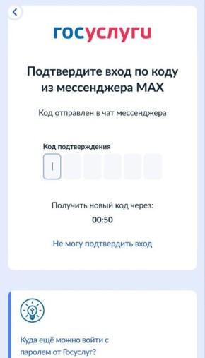 Код из SMS для Госуслуг уходит в прошлое