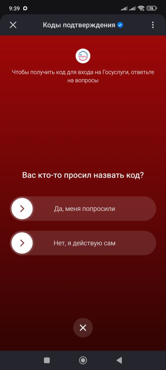 Код из SMS для Госуслуг уходит в прошлое Код из SMS для Госуслуг уходит в прошлое