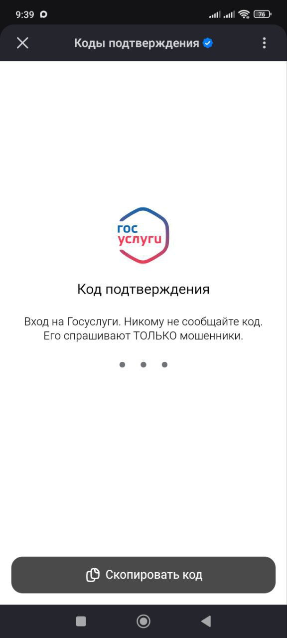 Код из SMS для Госуслуг уходит в прошлое Код из SMS для Госуслуг уходит в прошлое