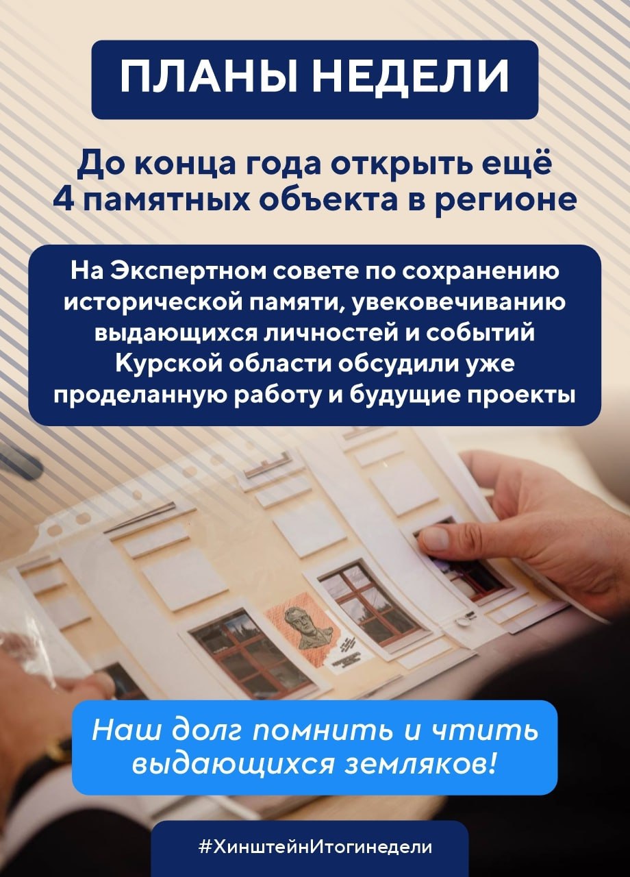 Губернатор Курской области Александр Хинштейн делится итогами недели Губернатор Курской области Александр Хинштейн делится итогами недели