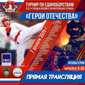 СМОТРИМ ТРАНСЛЯЦИЮ. 7 декабря в СКК проходят соревнования по боксу в рамках Всероссийского открытого турнира по единоборствам «Герои Отечества», посвящённый военнослужащим-участникам специальной военной операции