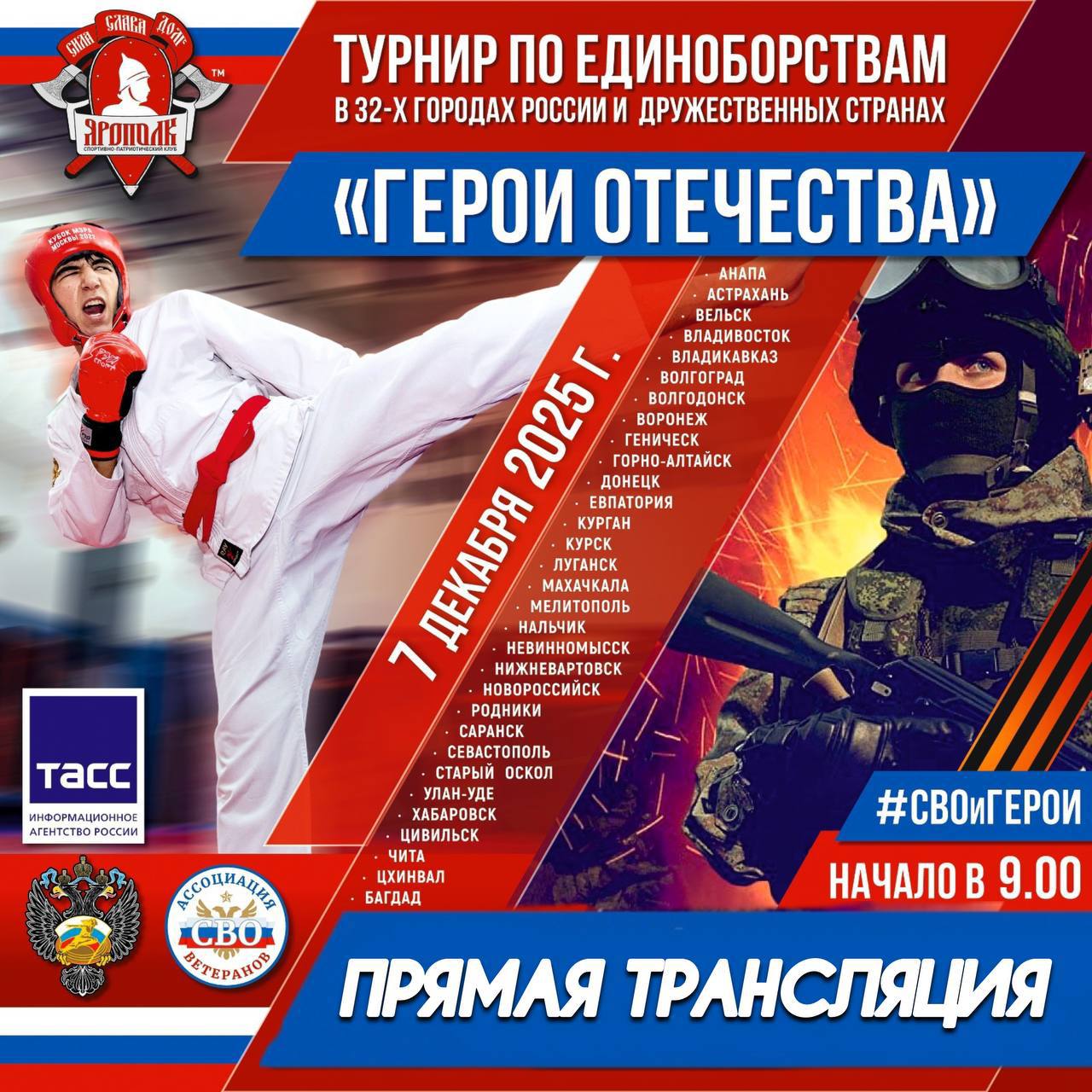 СМОТРИМ ТРАНСЛЯЦИЮ. 7 декабря в СКК проходят соревнования по боксу в рамках Всероссийского открытого турнира по единоборствам «Герои Отечества», посвящённый военнослужащим-участникам специальной военной операции