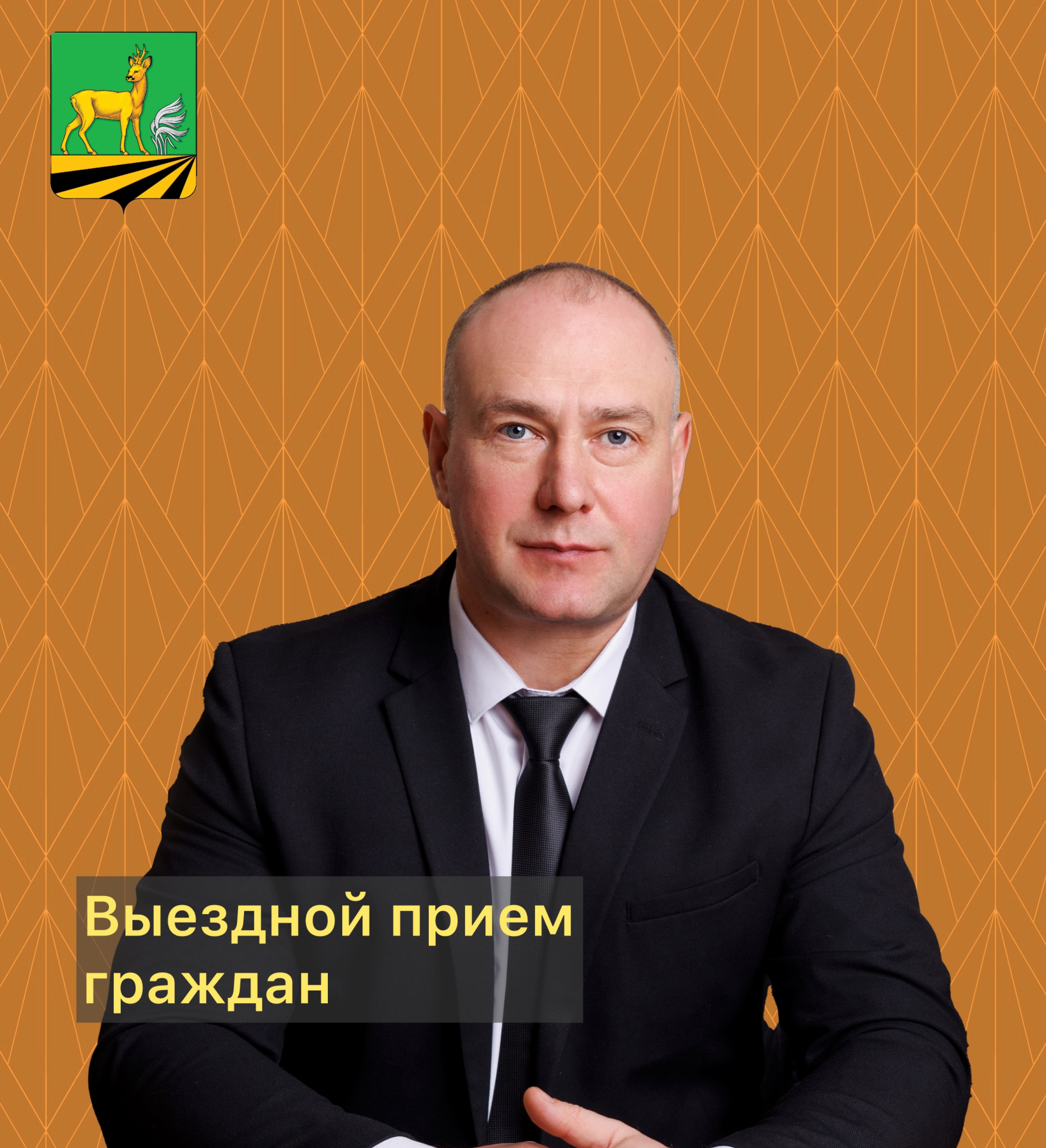 Внимание! 16 декабря (вторник) текущего года, с 11.00 до 13.00, состоится выездной личный прием граждан должностными лицами исполнительных органов Курской области