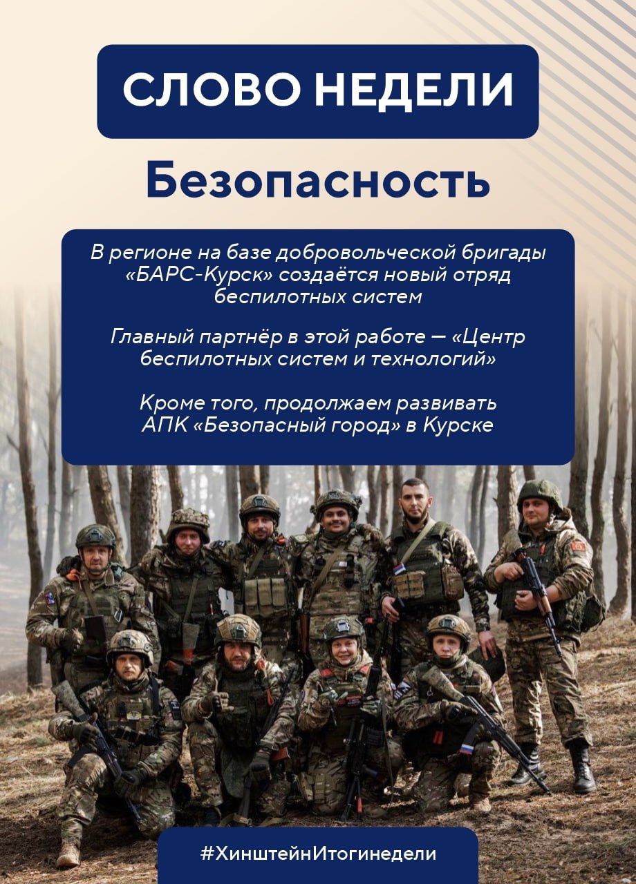 Губернатор Курской области Александр Хинштейн делится итогами недели Губернатор Курской области Александр Хинштейн делится итогами недели