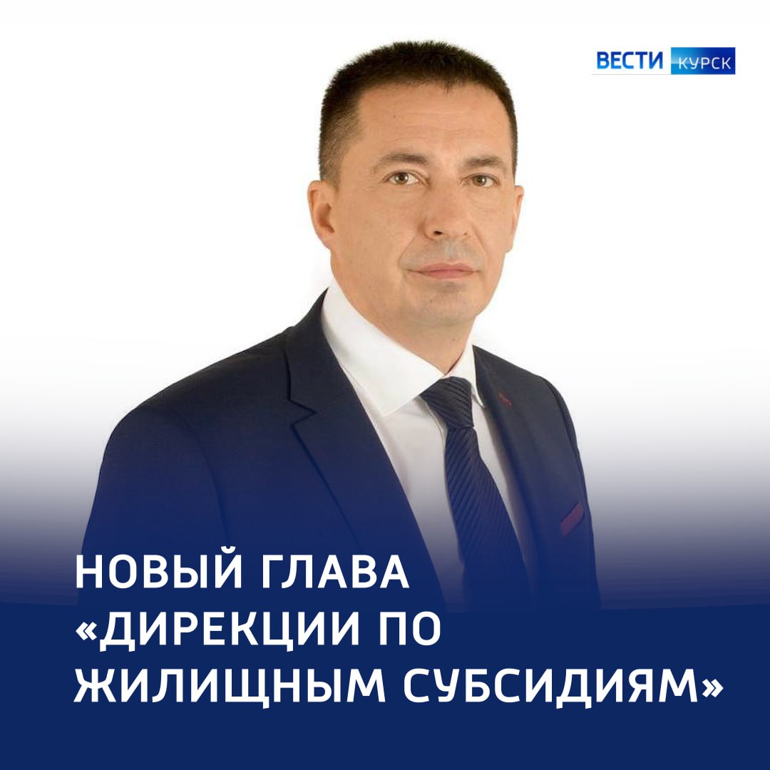 123 Алексей Полторацкий возглавит Областную Дирекцию по жилищным субсидиям